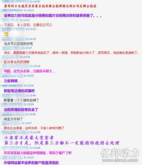 淘寶圖片搬家事件升級(jí)，賣家及圖片服務(wù)商組建“反壟斷聯(lián)盟”