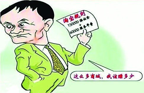 淘寶“失控”：生意難做 游戲規(guī)則正在變化