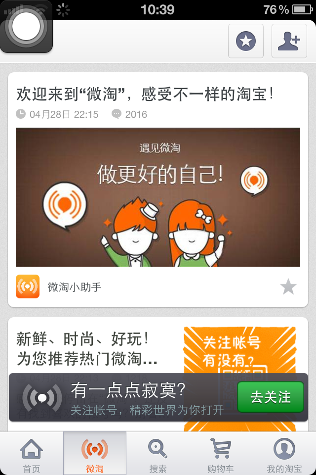 微淘”將啟動內(nèi)測新標(biāo)準(zhǔn)，中小賣家機會來了