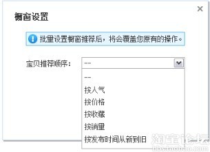 櫥窗推薦自動(dòng)批量上架新功能發(fā)布啦