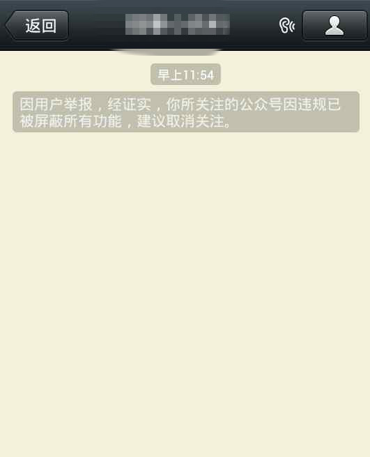 微信封殺營(yíng)銷大號(hào)，砍掉后臺(tái)群發(fā)功能