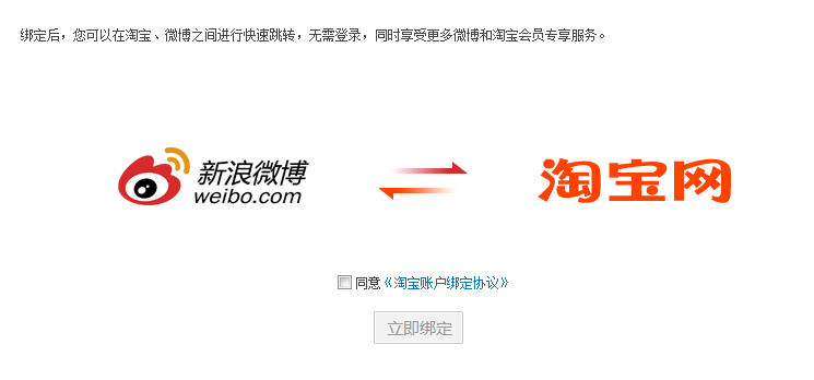 淘寶微博版今上線，賬號互通今實現(xiàn)