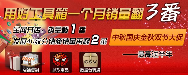 【抓取商品+店鋪復(fù)制+數(shù)據(jù)包處理】促銷