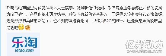樂淘網(wǎng)或已停運(yùn)：計劃轉(zhuǎn)型