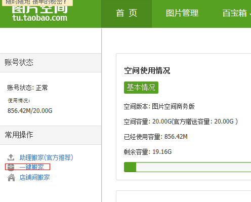 你不能使用他人的圖片空間