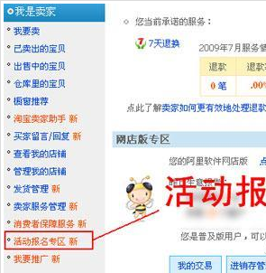 淘寶促銷活動(dòng)參加