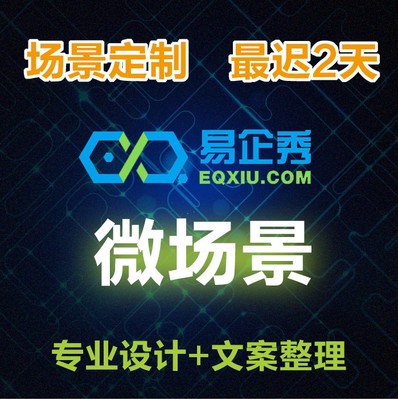 兔展易企秀互動(dòng)大師最酷代制作易企秀代做兔展云來(lái)