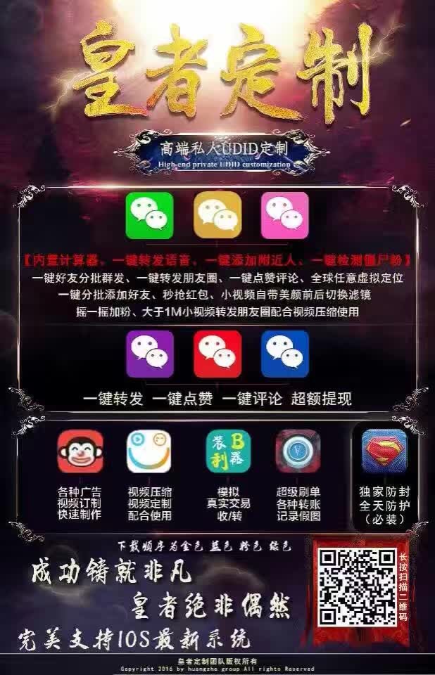 微商神器，皇者定制，皇者5K