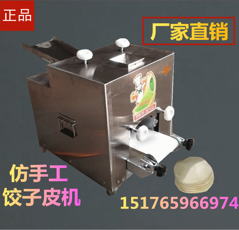 仿手工餃子皮機(jī) 包子皮機(jī) 餛鈍皮機(jī) 生產(chǎn)銷售
