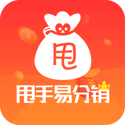 甩手易分銷